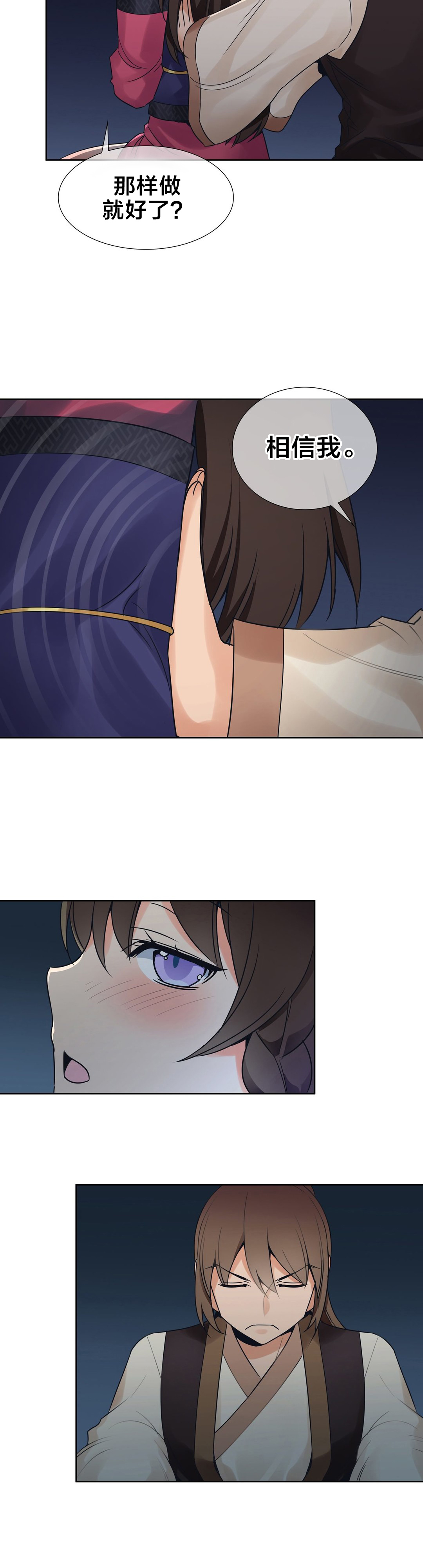 楼主的宝座漫画,第15章：相信我3图