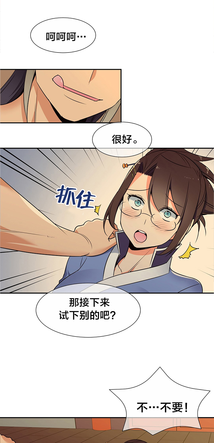 楼主的宝座漫画,第65章：威胁5图
