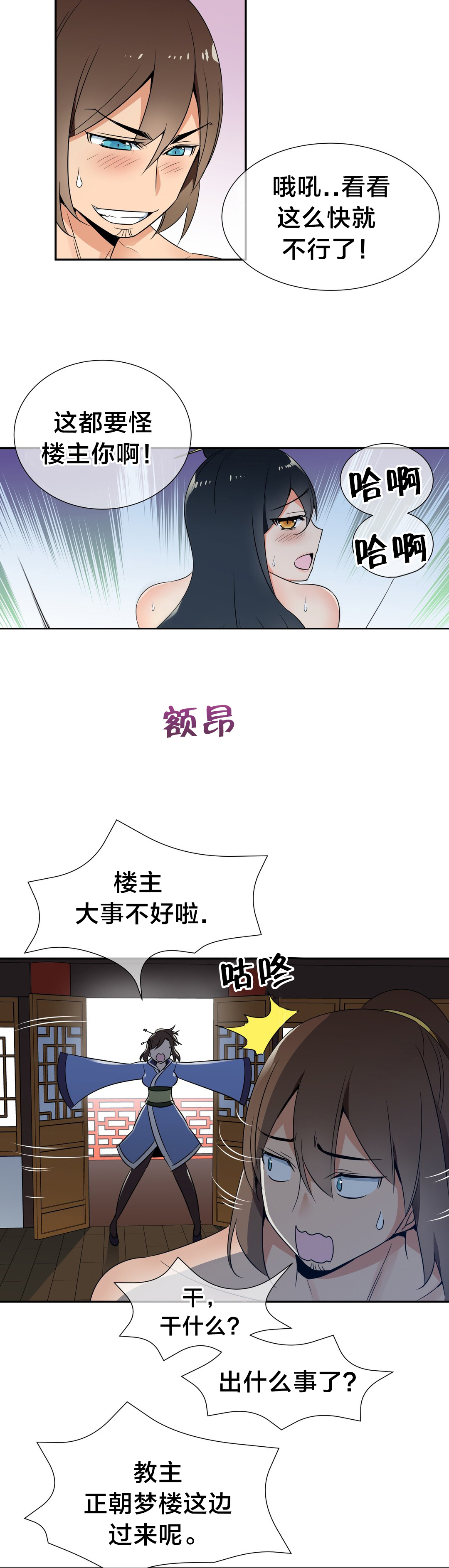 楼主的宝座漫画,第79章：完结5图