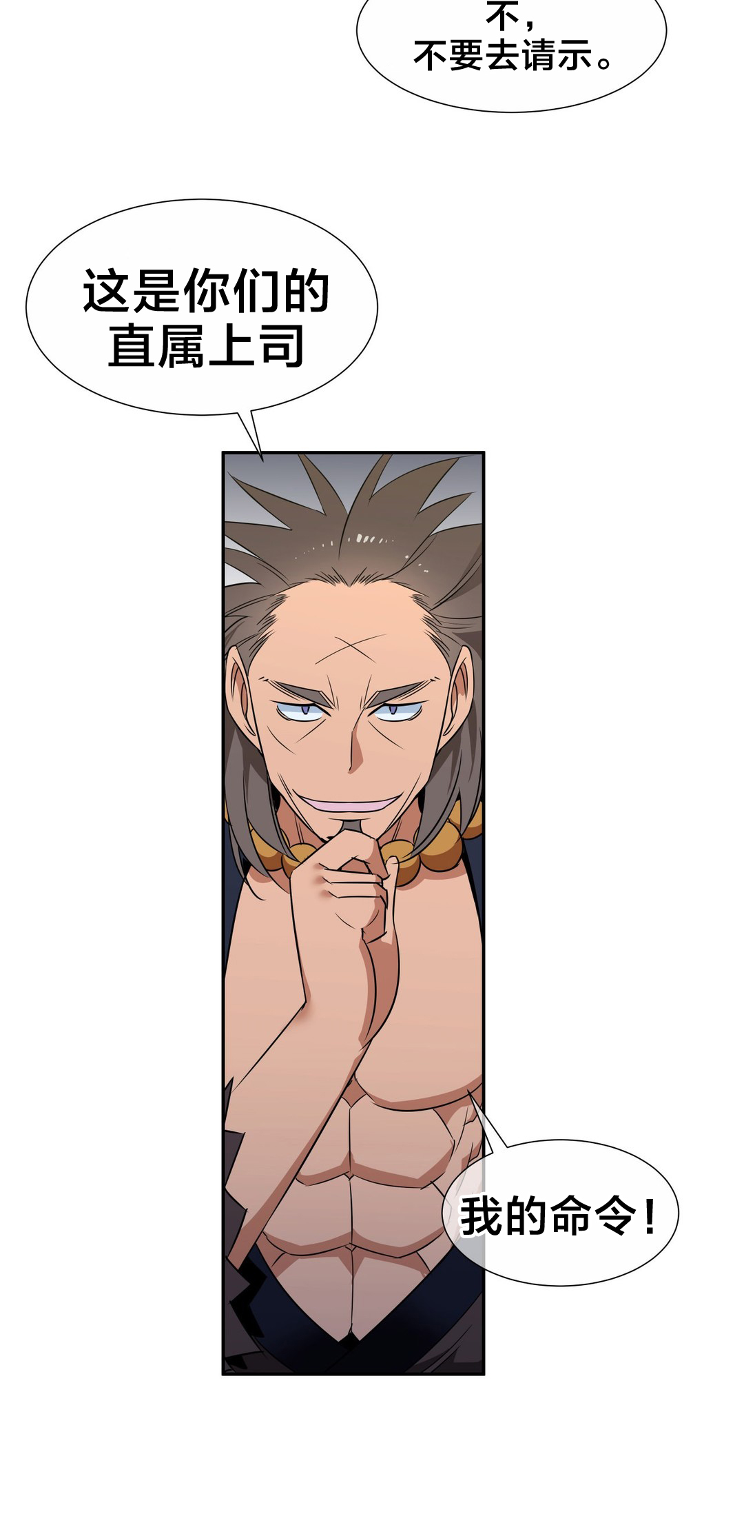 楼主的宝座漫画,第66章：命令2图