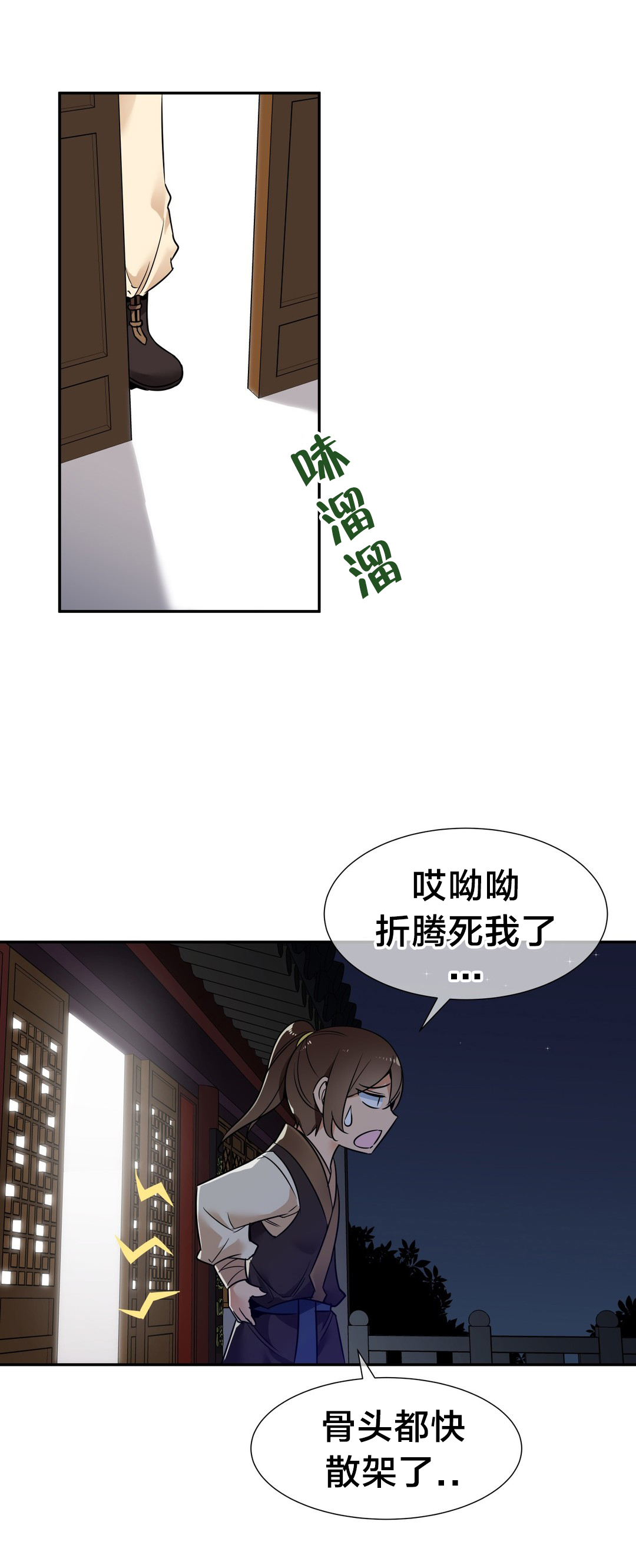 楼主的宝座漫画,第72章：副作用5图