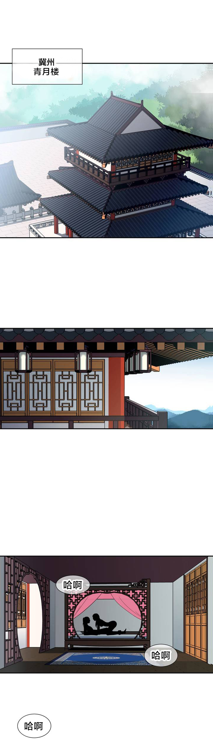 楼主的宝座漫画,第1章：青玉冰晶1图