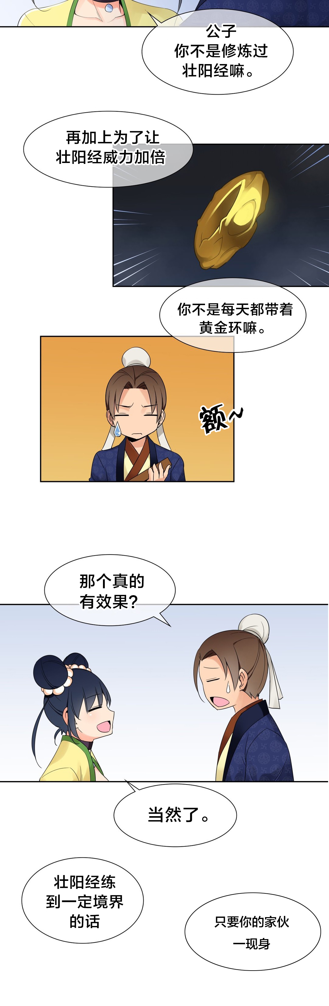 楼主的宝座漫画,第21章：计划2图