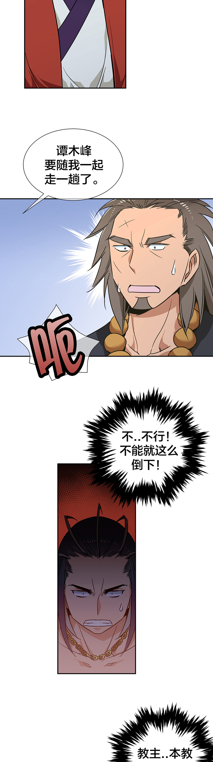 楼主的宝座漫画,第77章：完胜3图