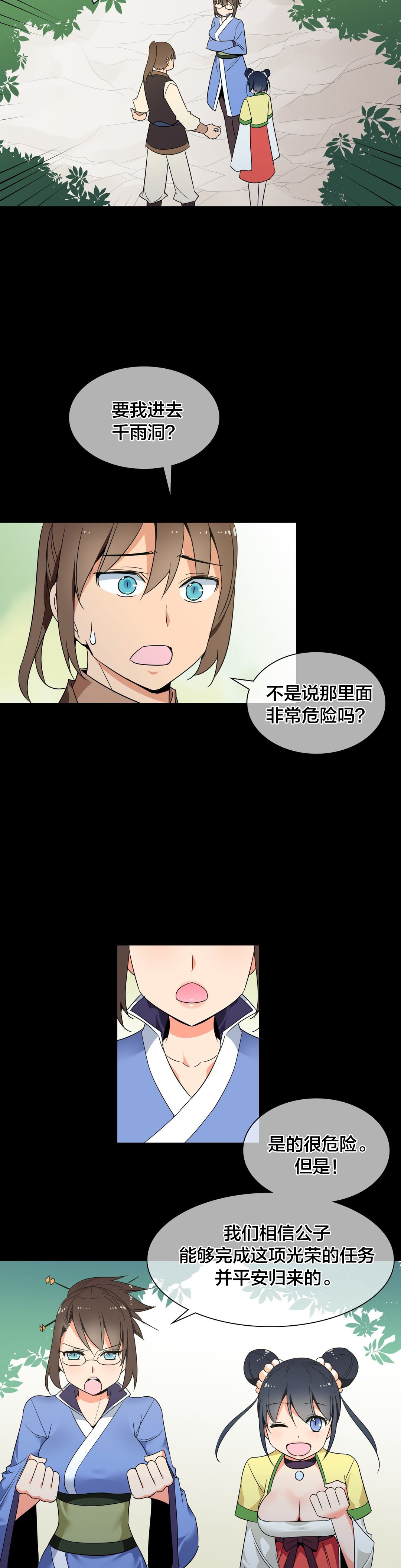 楼主的宝座漫画,第40章：唐若英1图