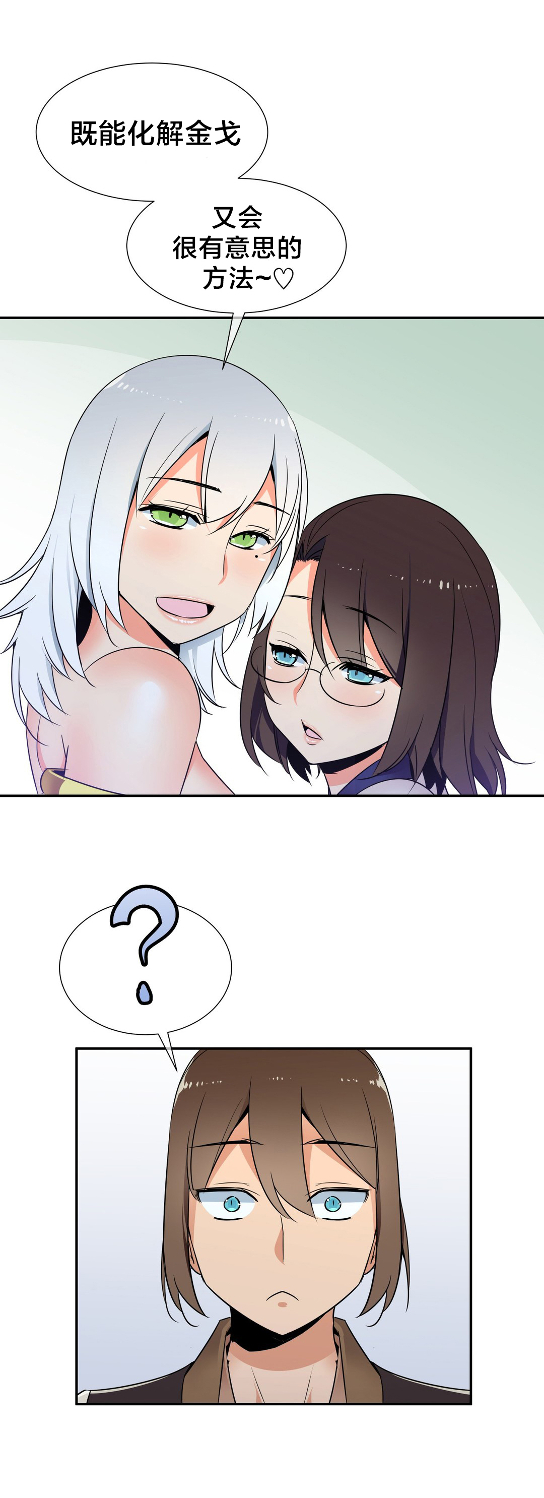 楼主的宝座漫画,第70章：解救3图