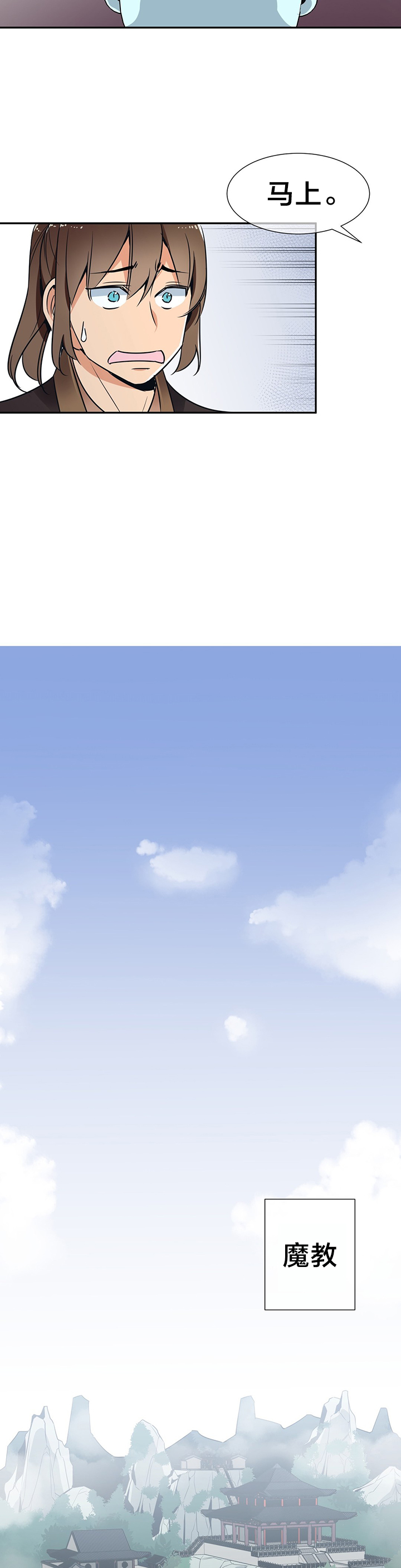 楼主的宝座漫画,第57章：返回魔教1图