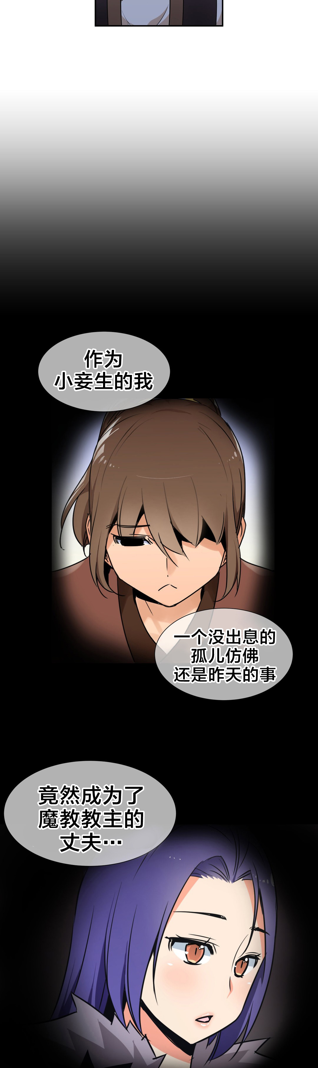 楼主的宝座漫画,第66章：命令4图