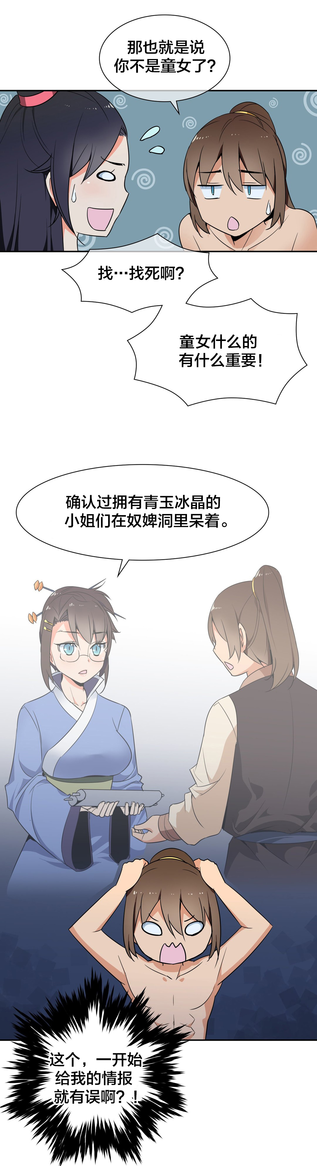 楼主的宝座漫画,第43章：意外收获4图