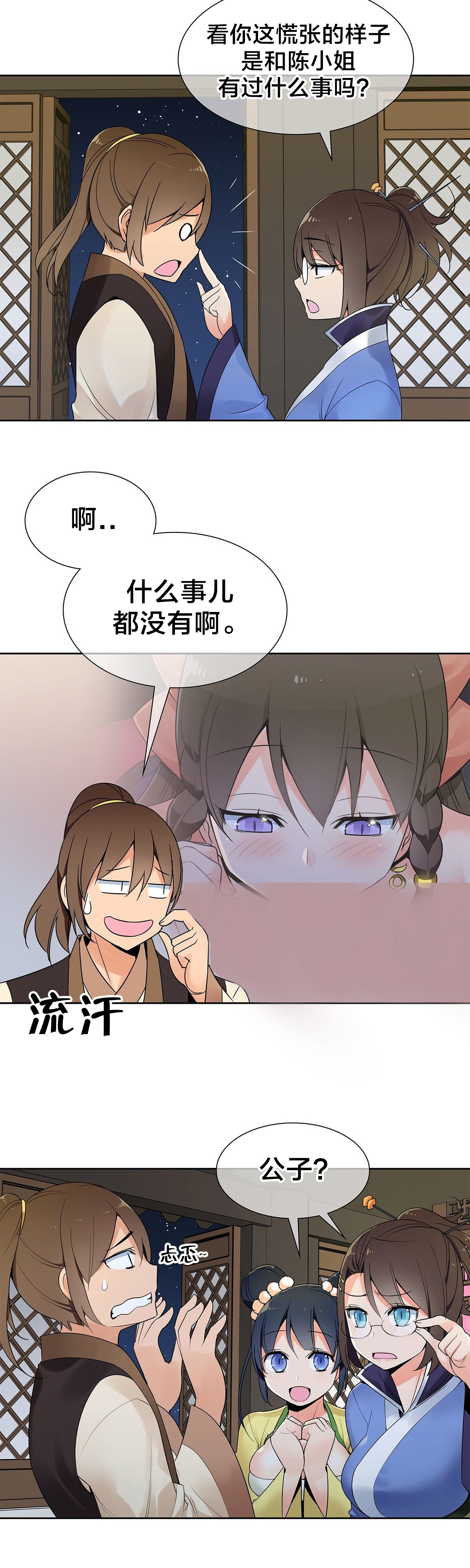 楼主的宝座漫画,第21章：计划3图