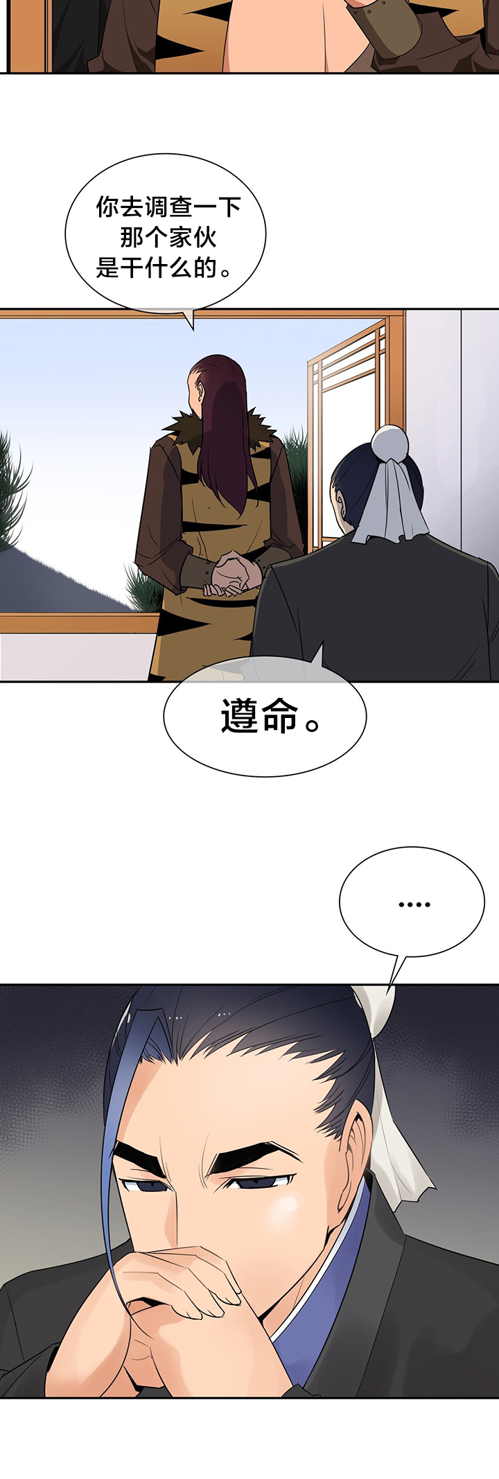 楼主坑漫画,第34章：暗中调查3图