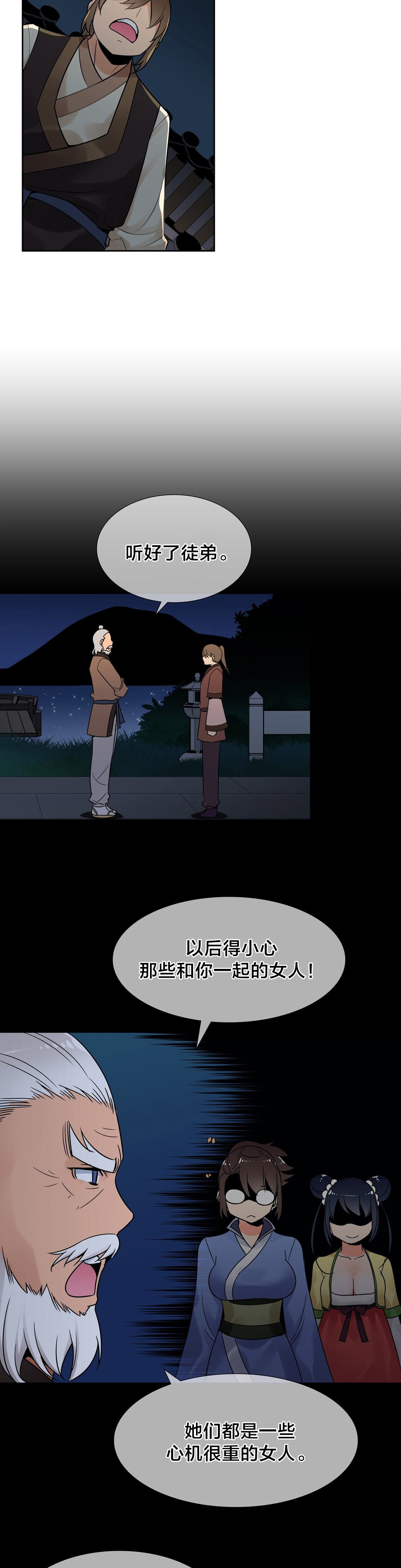 楼主的宝座漫画,第12章：危险1图