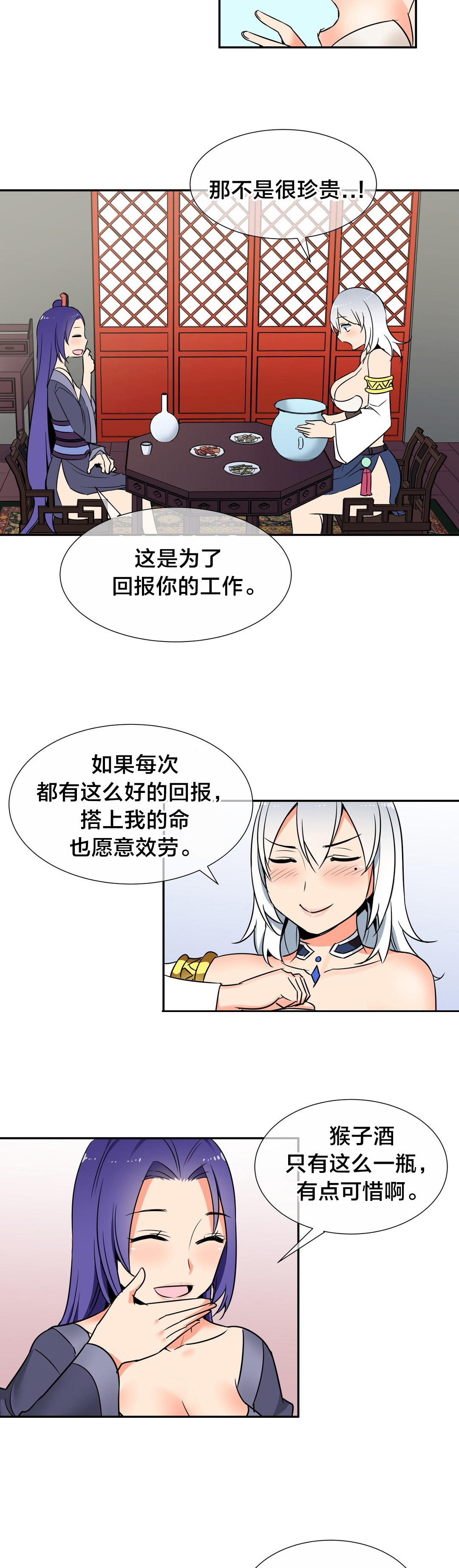 楼主的宝座43321漫画漫画,第63章：害羞4图