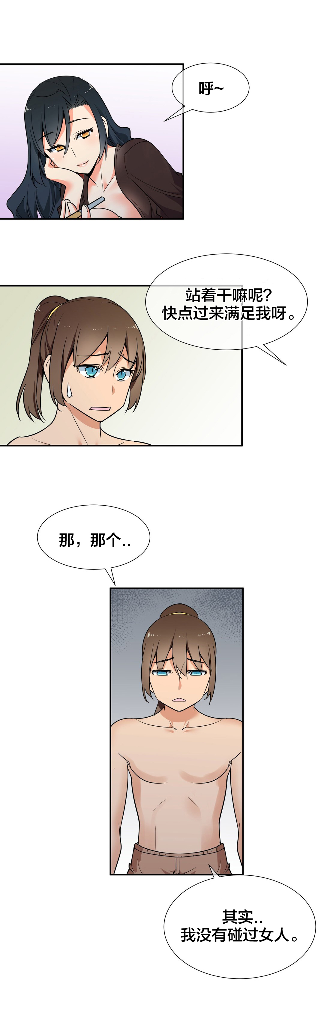 楼主的宝座漫画免费阅读svip漫画,第54章：条件4图