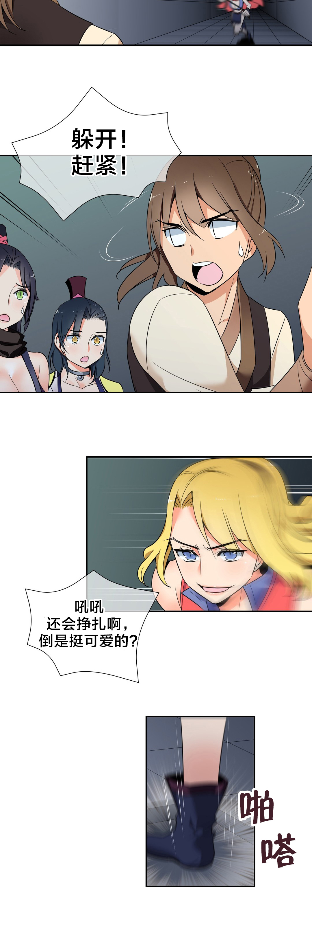 楼主的宝座漫画,第48章：重逢5图