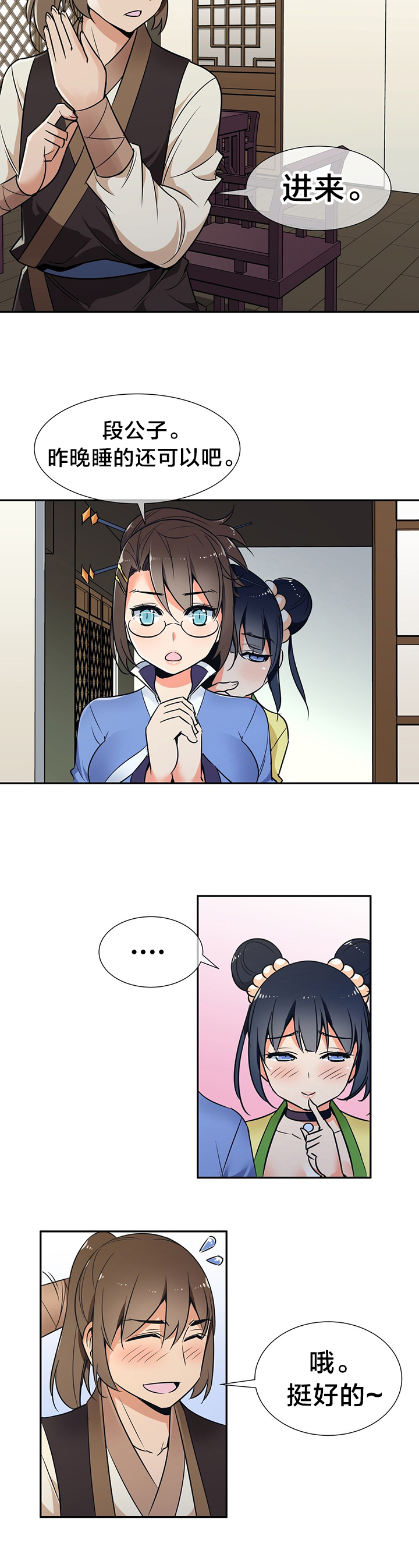 楼主的宝座漫画,第56章：贵客5图