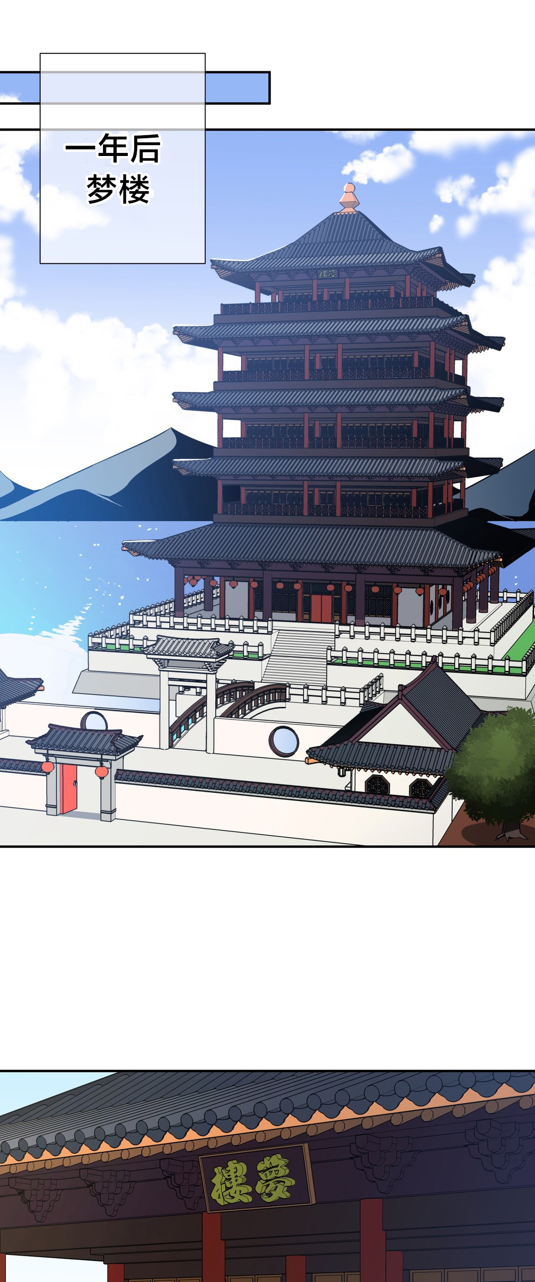 楼主的宝座漫画,第79章：完结3图