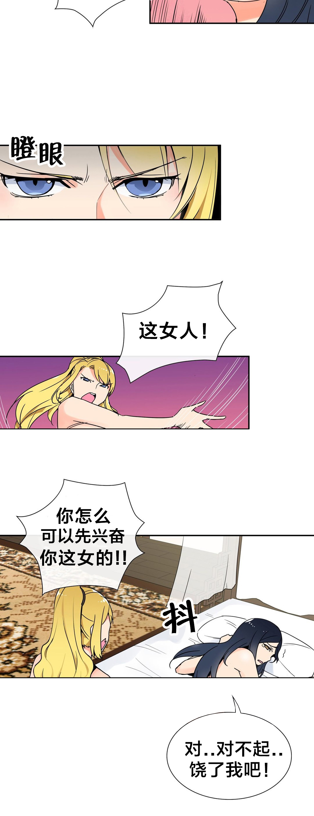 楼主坑漫画,第4章：被盯上了3图