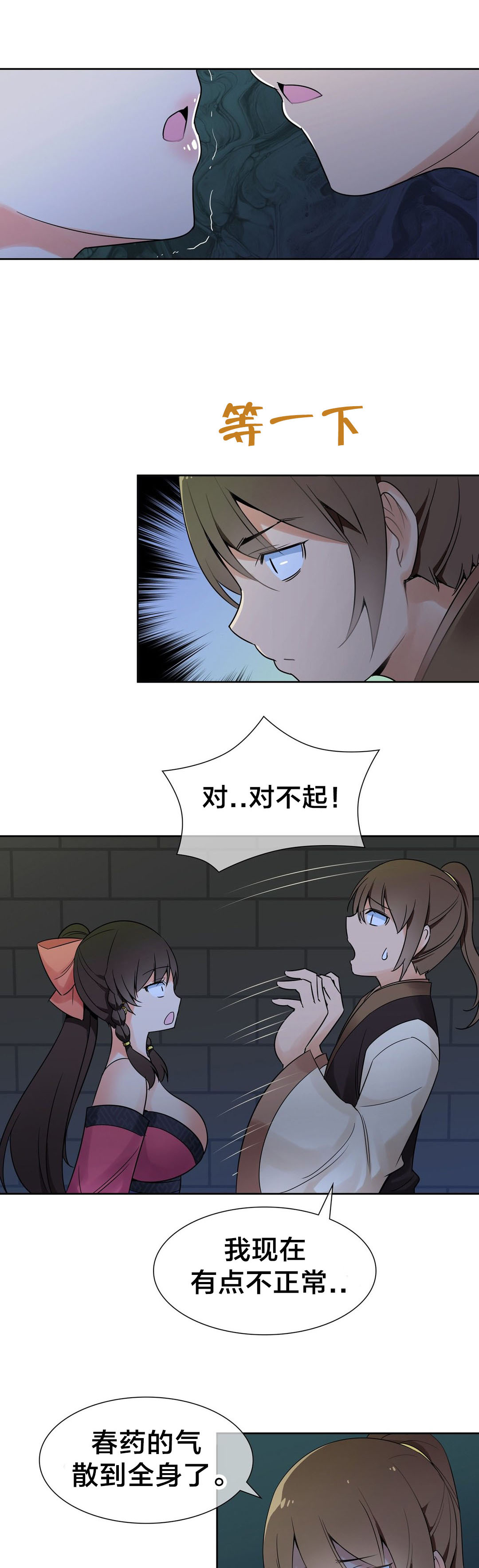 楼主的宝座漫画,第18章：危机2图