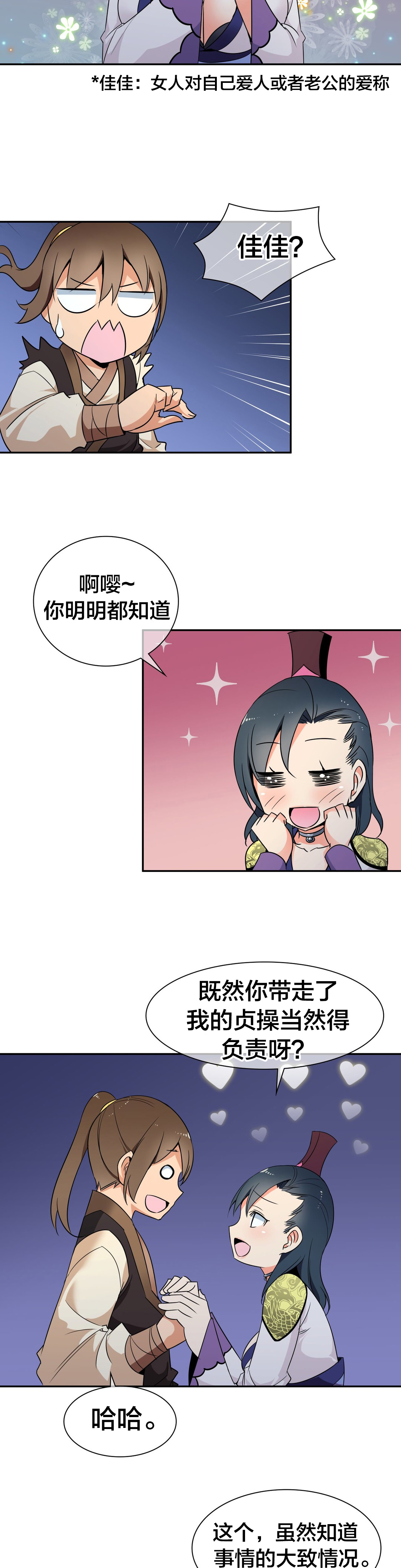 楼主的经典语录漫画,第44章：联手1图