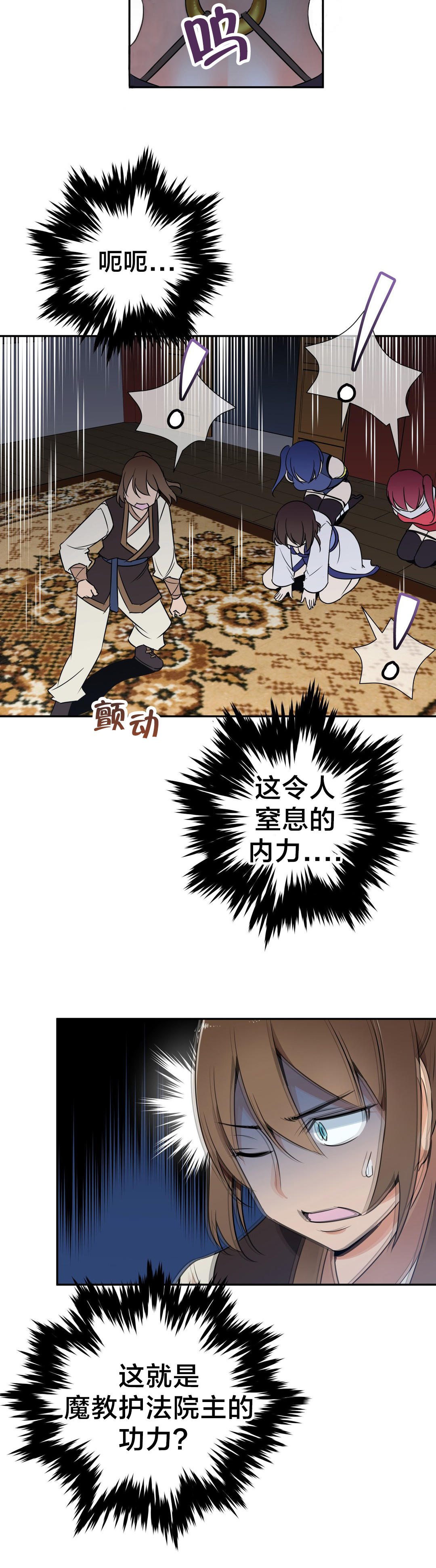 楼主的宝座漫画,第70章：解救4图