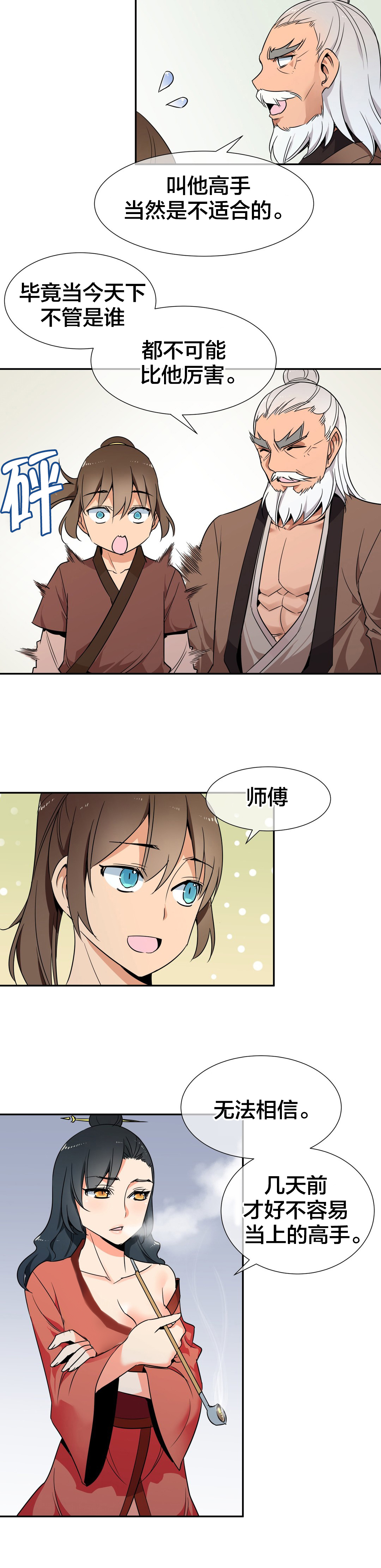 楼主的宝座漫画,第53章：试试4图