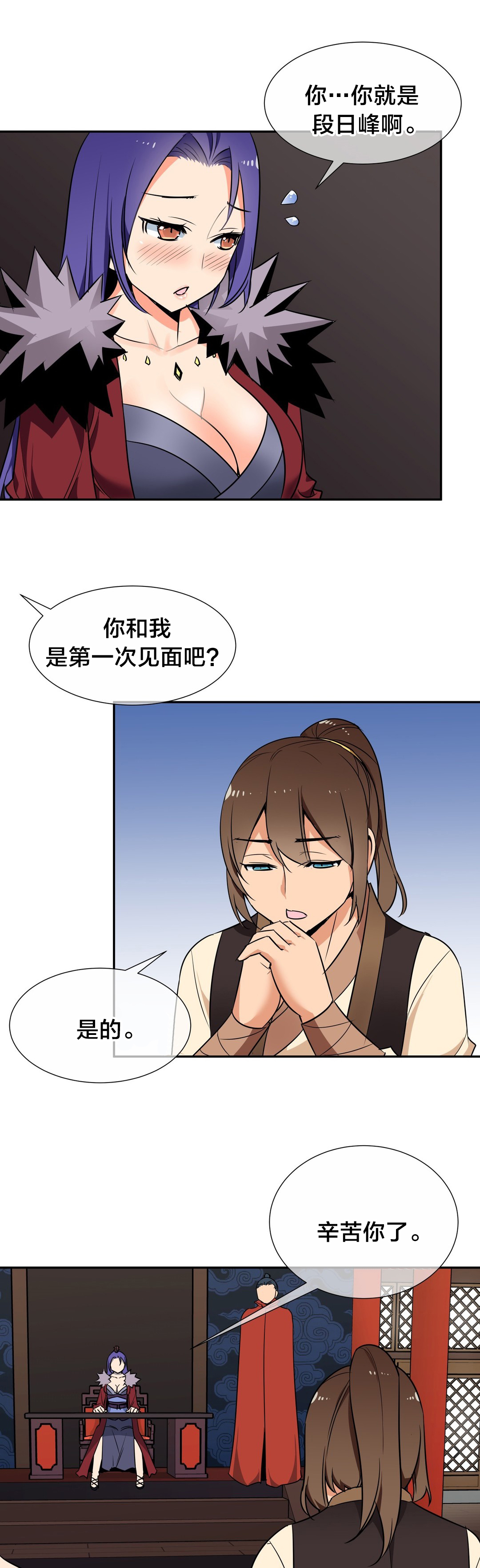 楼主的宝座43321漫画漫画,第63章：害羞1图