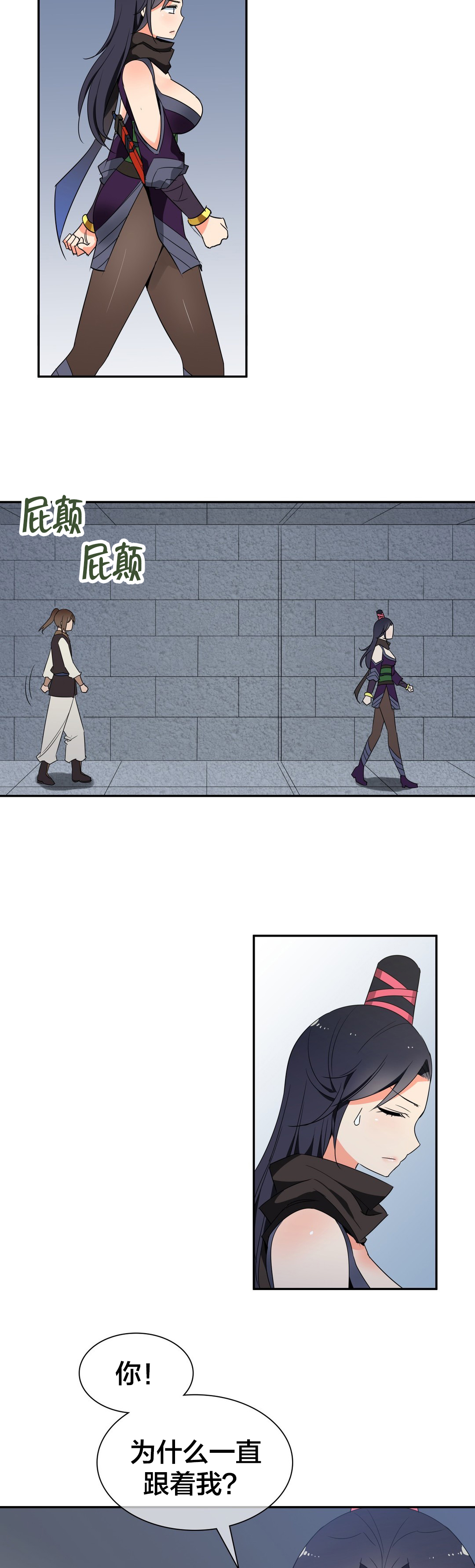 楼主和cc漫画,第41章：跟随5图