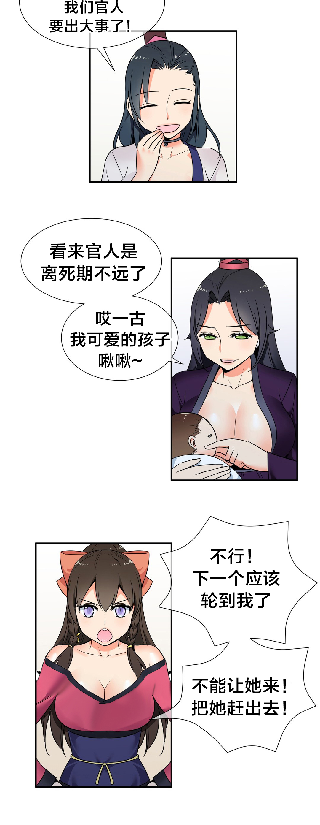 楼主的宝座漫画,第79章：完结3图