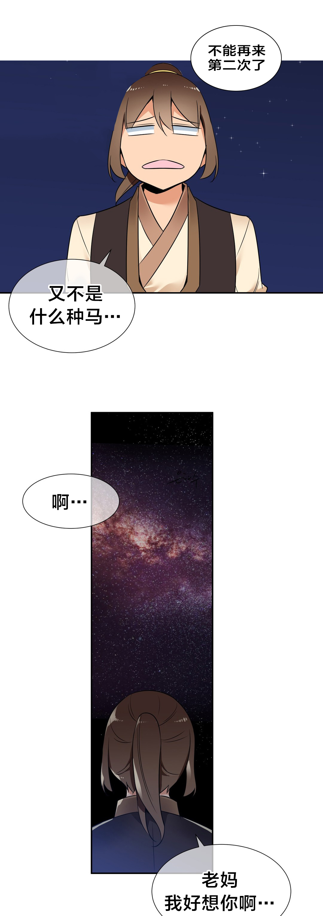 楼主的宝座漫画,第72章：副作用1图