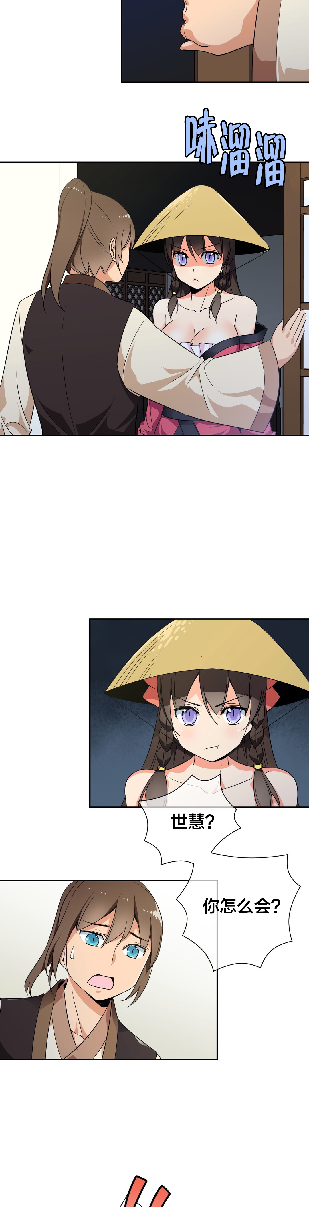 楼主坑漫画,第38章：负责4图