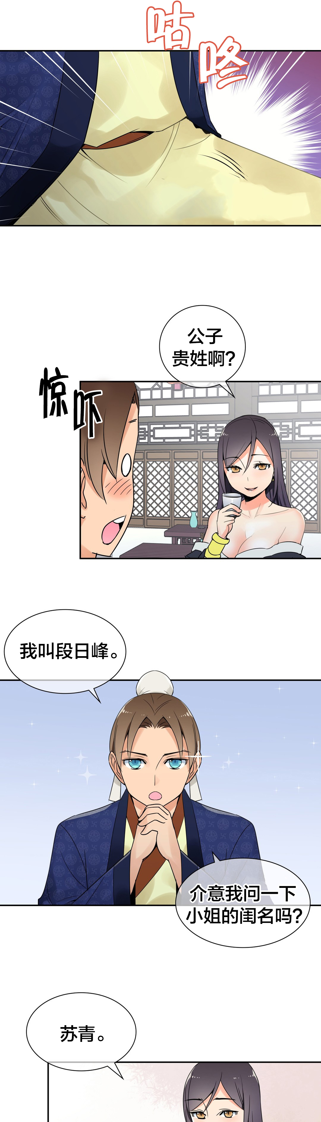 楼主的宝座漫画,第24章：被迷住了4图