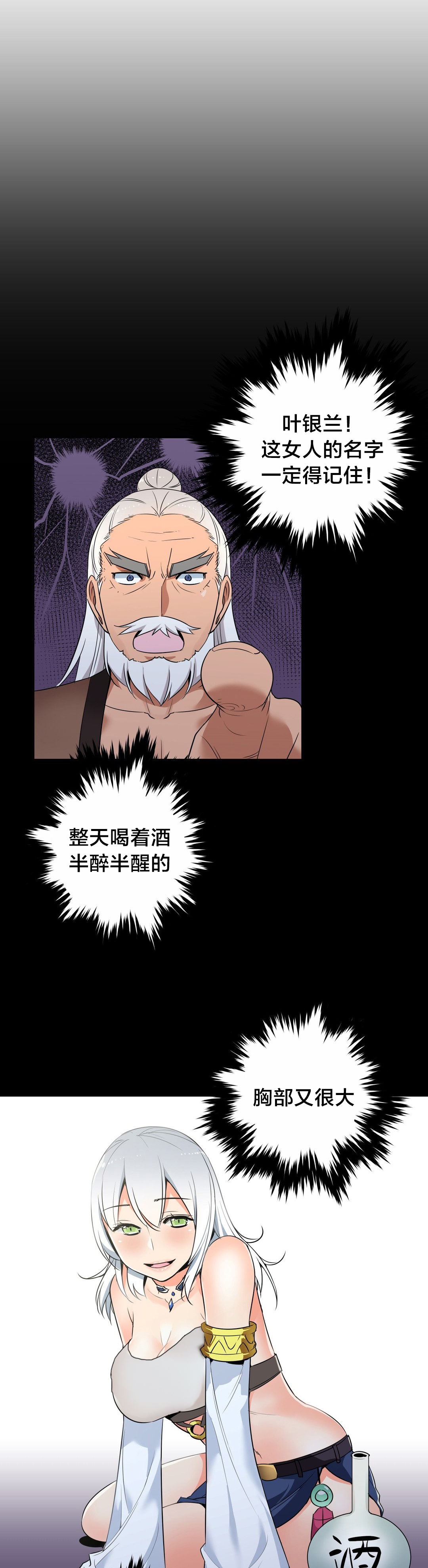 楼主的宝座漫画,第61章：安全抵达5图