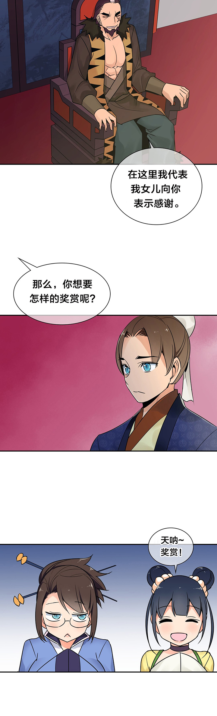 楼主的宝座漫画,第32章：奖赏5图