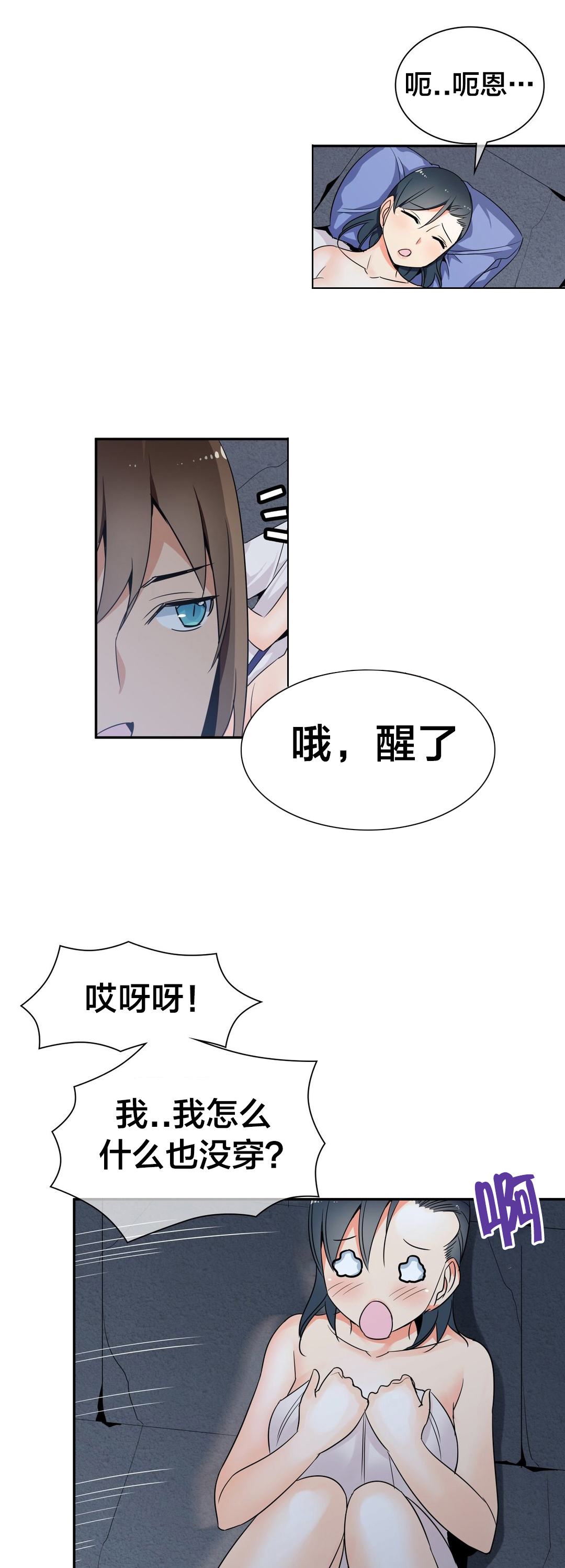 楼主的宝座漫画,第44章：联手1图