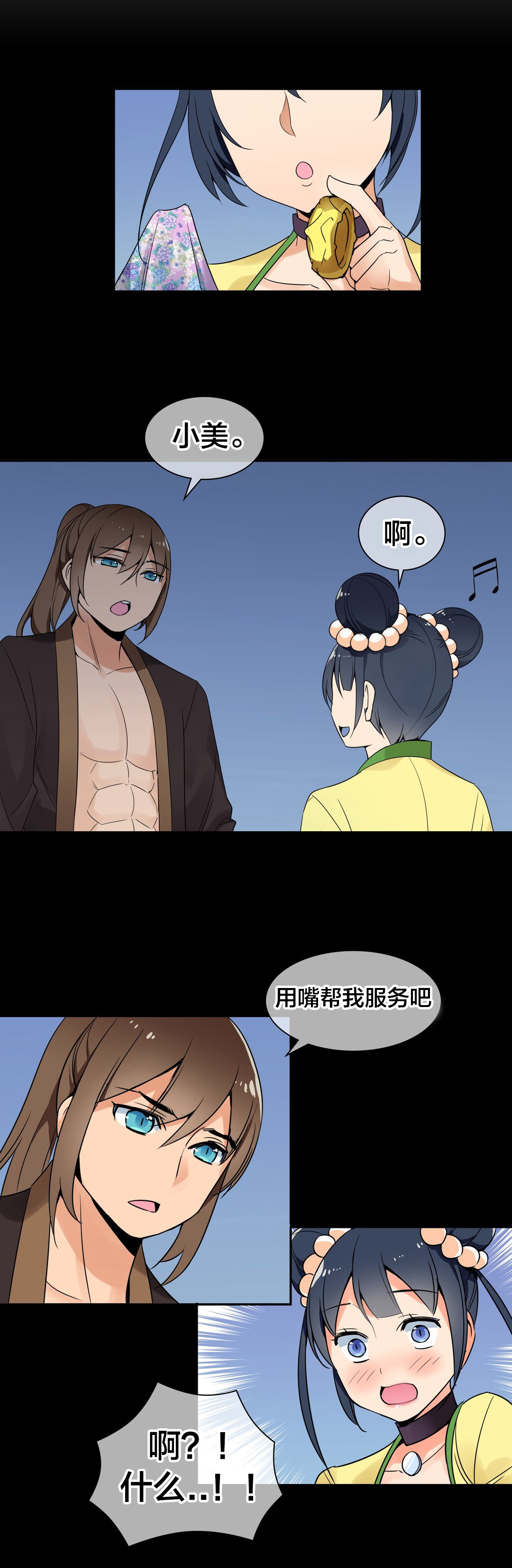 楼主的宝座漫画,第23章：信鸽5图