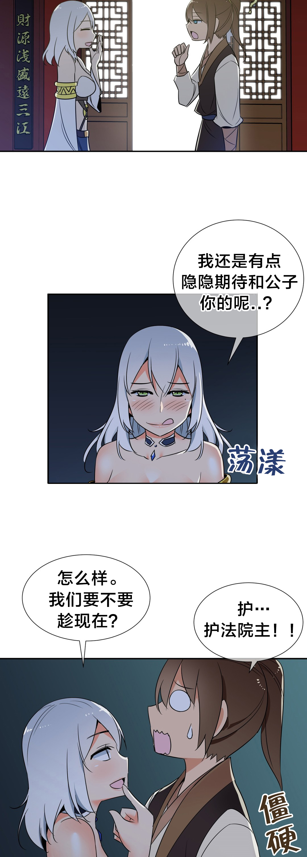 楼主的宝座漫画,第72章：副作用3图