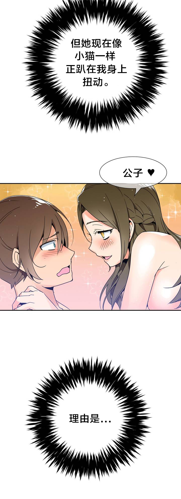 楼主的宝座漫画,第1章：青玉冰晶4图