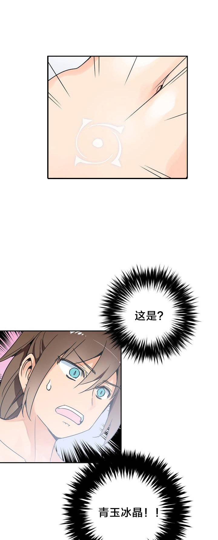 楼主在哪里直播漫画,第1章：青玉冰晶3图