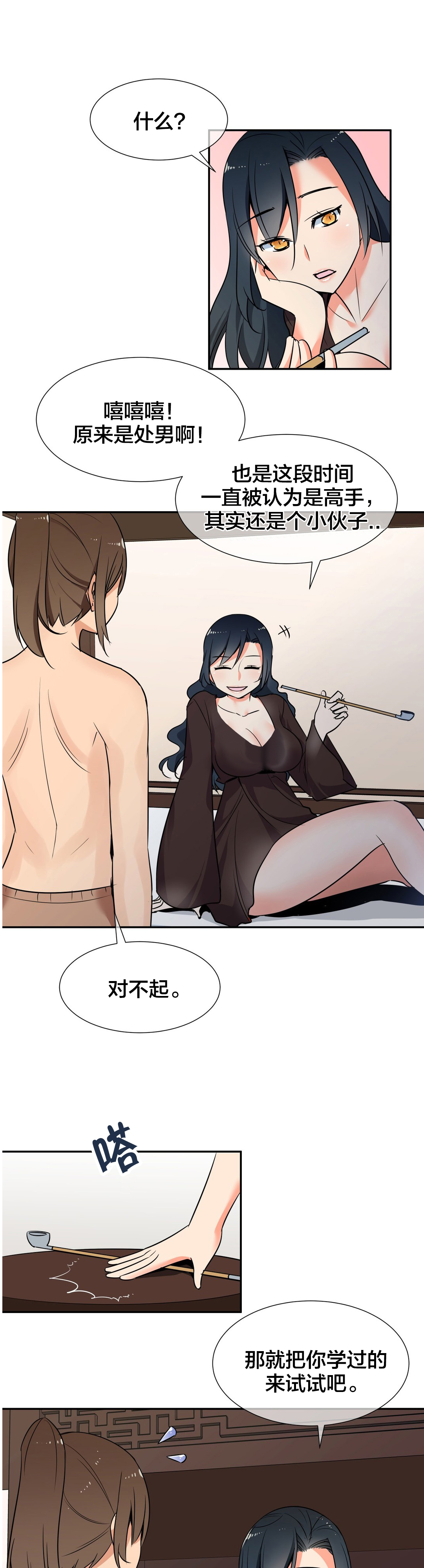 楼主的宝座漫画免费阅读svip漫画,第54章：条件5图