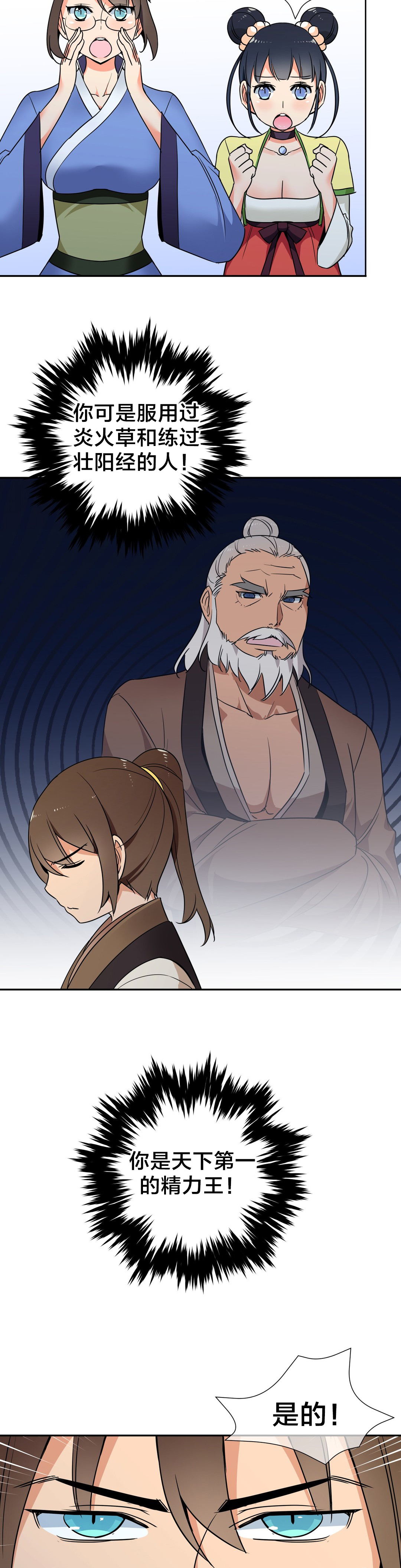 楼主的宝座漫画,第76章：处于上风2图