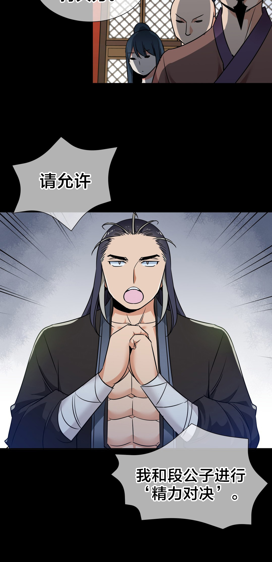 楼主的宝座漫画免费阅读svip漫画,第75章：对决5图