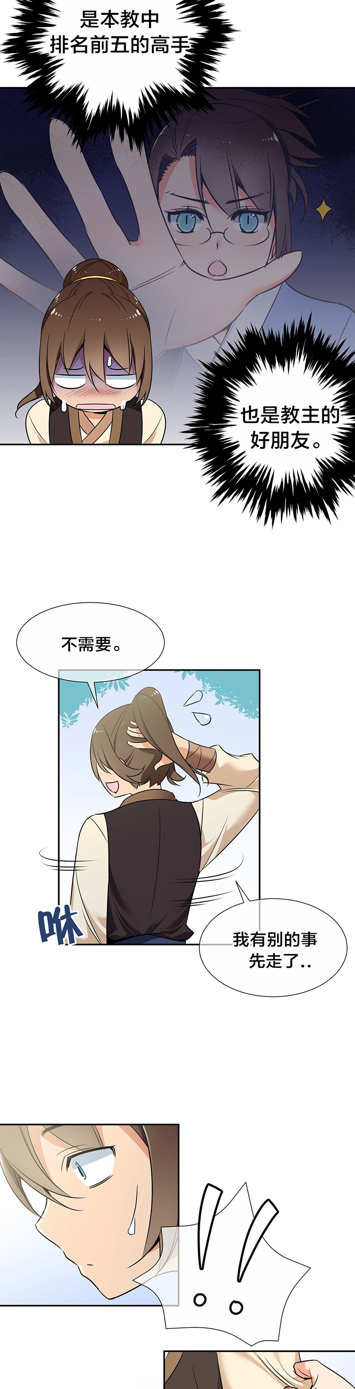楼主的宝座漫画免费阅读svip漫画,第60章：一起洗吧4图