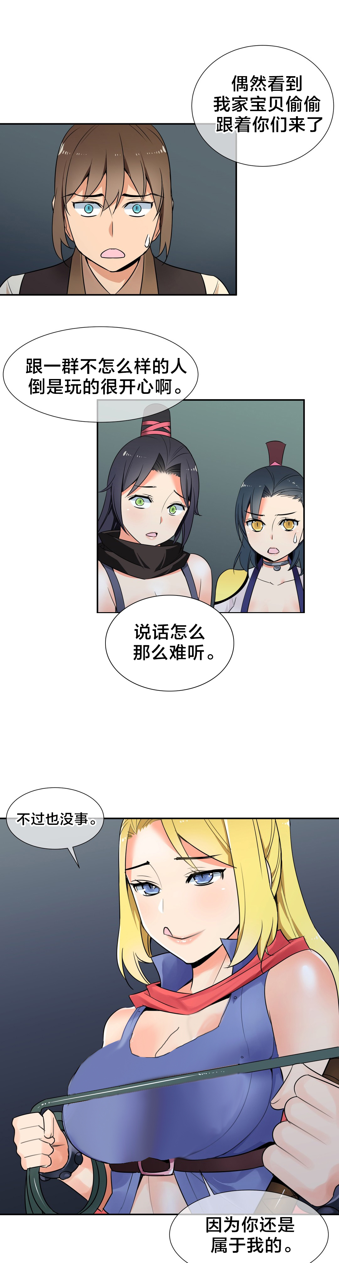 楼主的宝座漫画,第48章：重逢3图