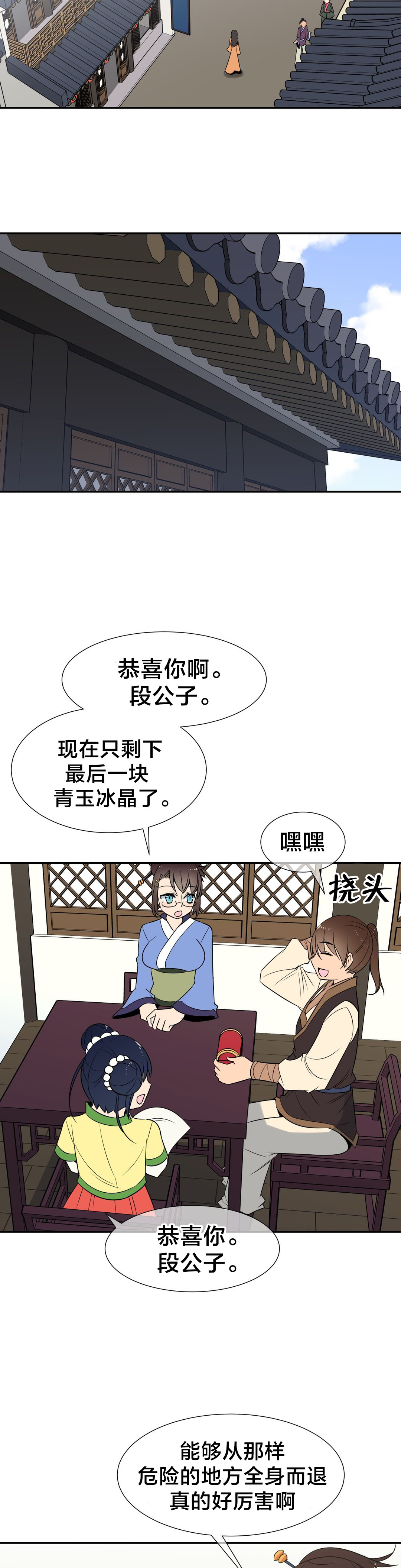 楼主的宝座漫画,第50章：第四块冰晶1图