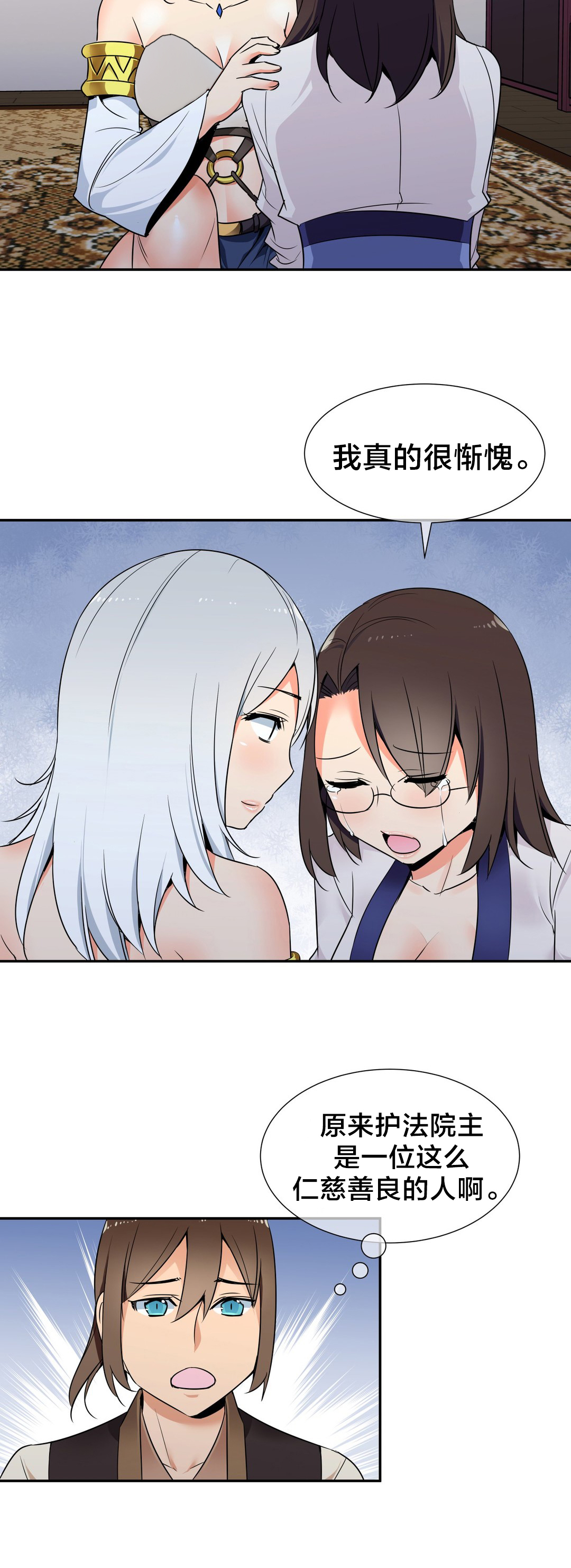 楼主的宝座漫画,第70章：解救1图