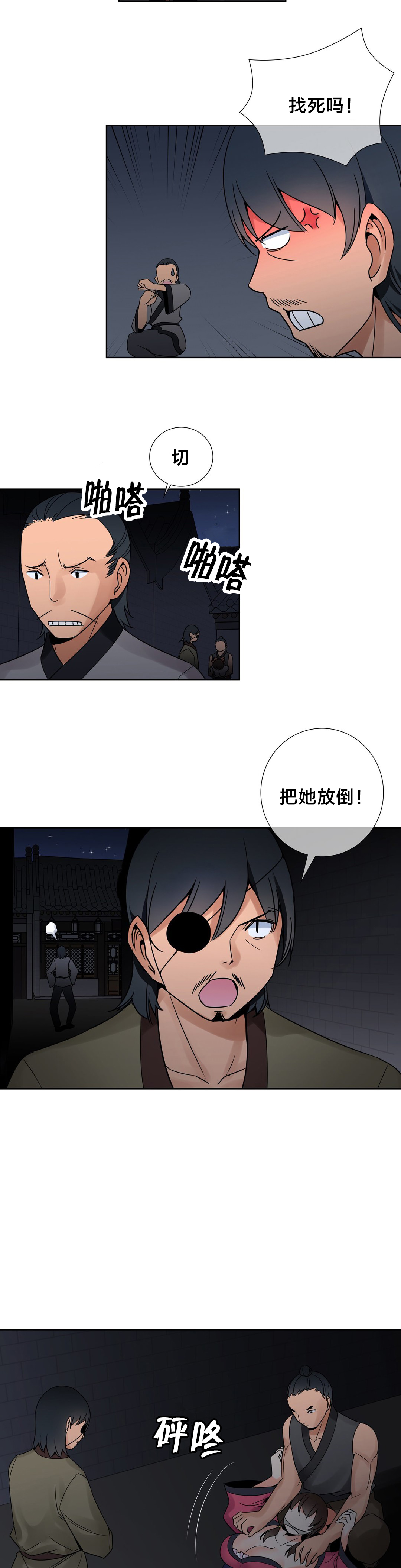 楼主的宝座漫画,第13章：英雄救美5图