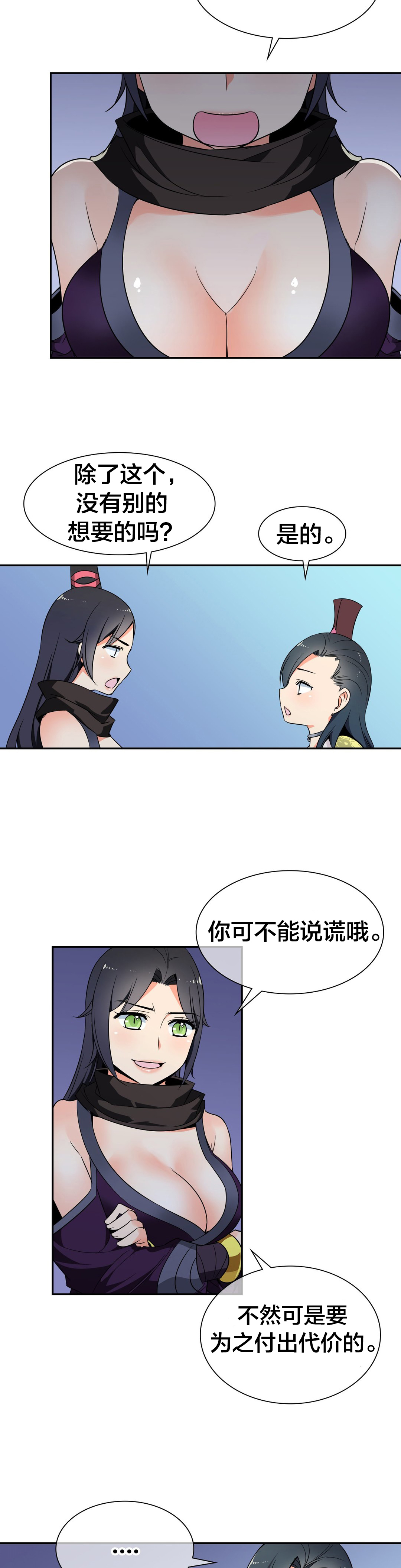 楼主的经典语录漫画,第44章：联手2图