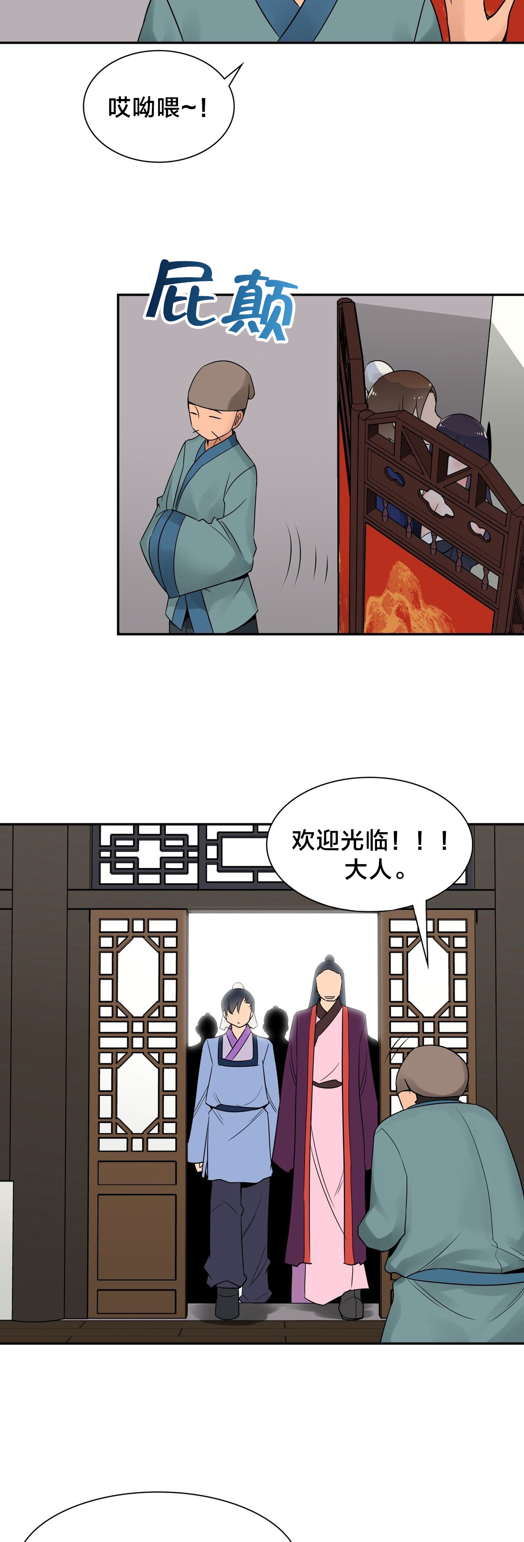 楼主的宝座漫画,第27章：屏风2图