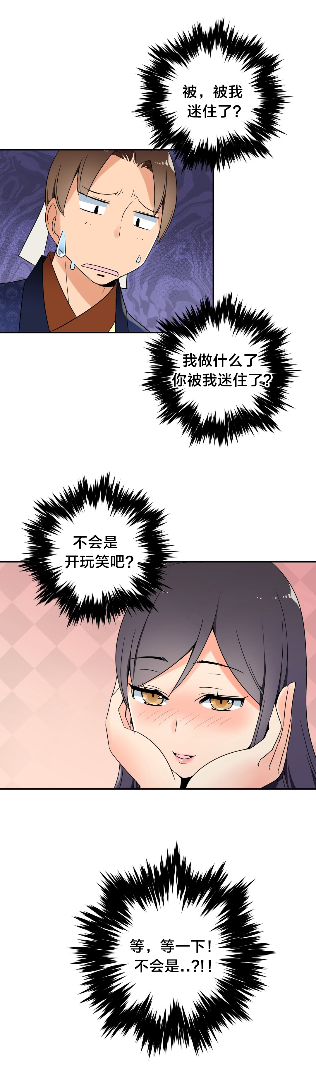 楼主的宝座漫画,第25章：阴谋2图